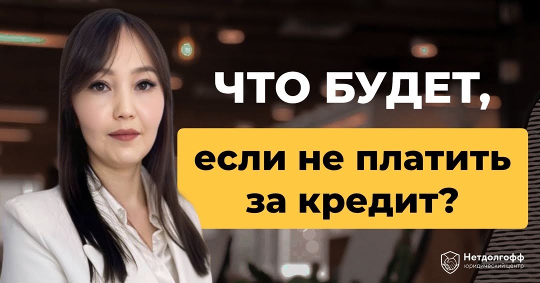 Срок давности по кредитной задолженности: через сколько может аннулироваться кредит